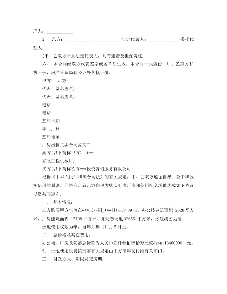 厂房出售买卖合同 _第3页