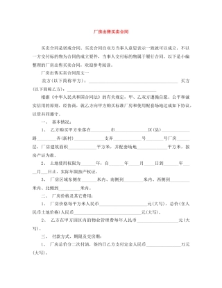 厂房出售买卖合同 