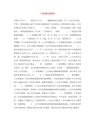 厂房出租合同范本 