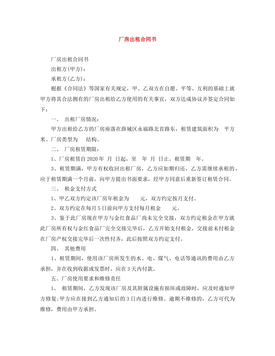 厂房出租合同书 _第1页