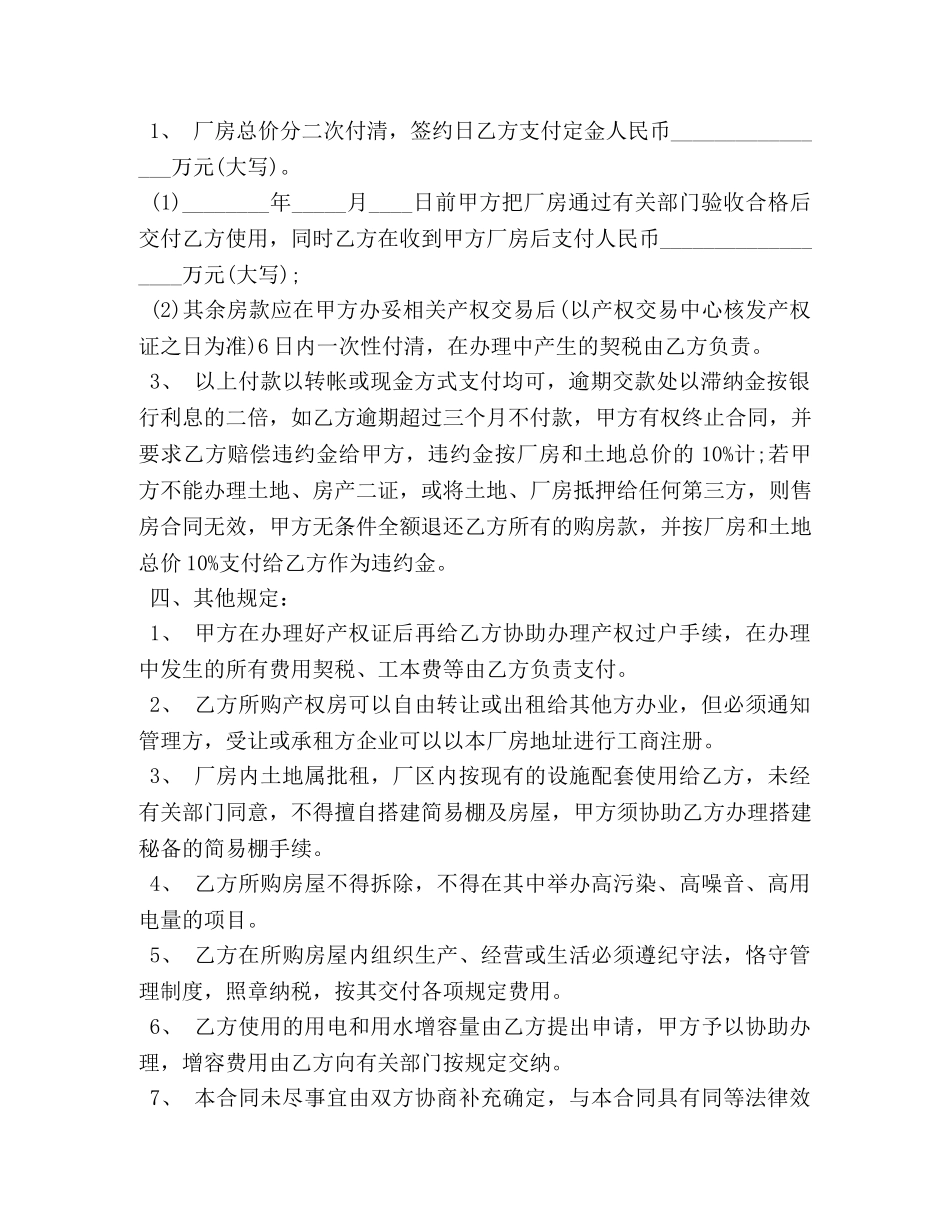 厂房出售买卖合同 (2) _第2页