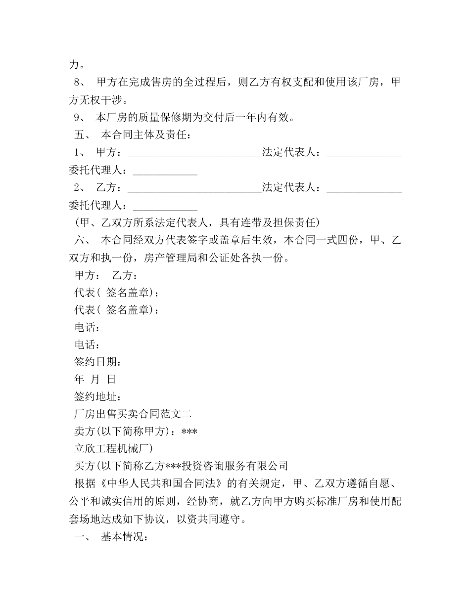 厂房出售买卖合同 (2) _第3页