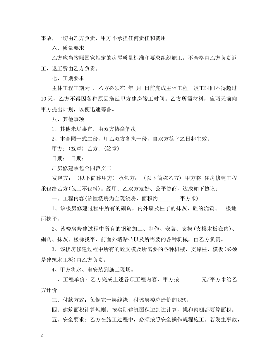 厂房修建承包合同 _第2页