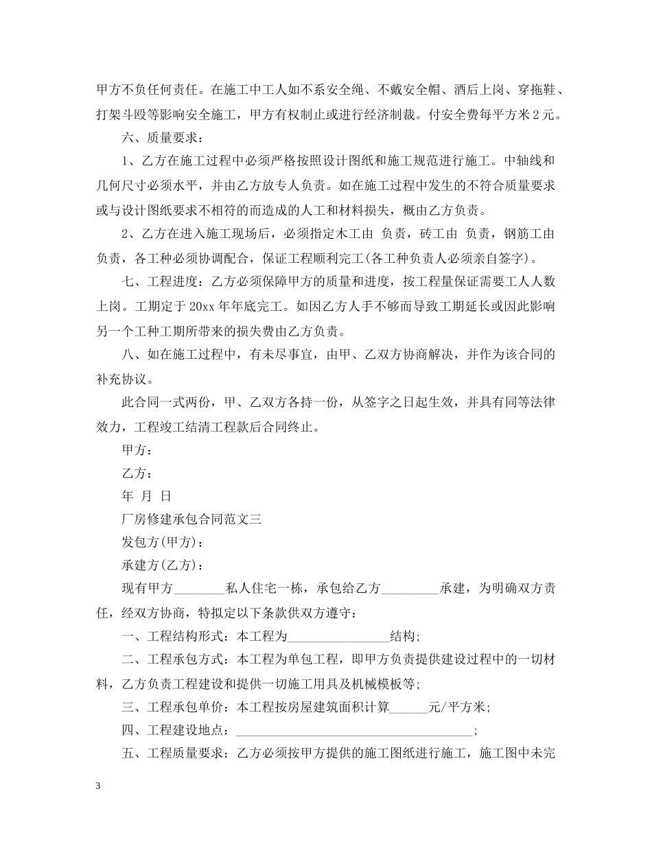 厂房修建承包合同 _第3页