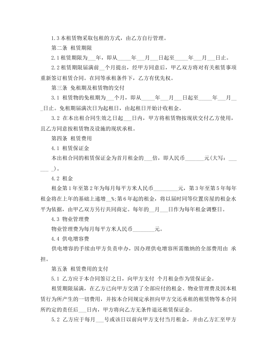 厂房仓库租赁合同范本3篇 _第2页