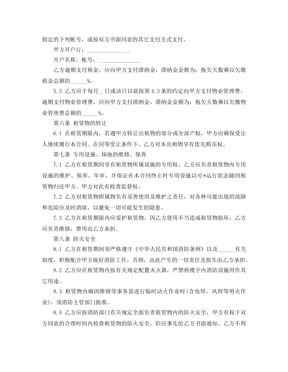 厂房仓库租赁合同范本3篇 _第3页