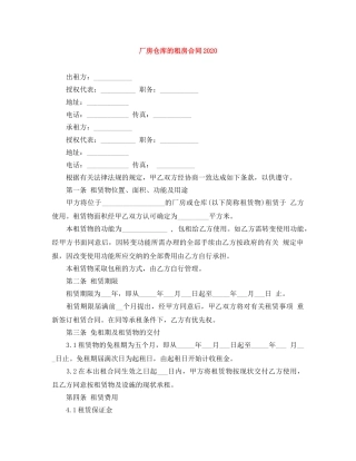 厂房仓库的租房合同2024 