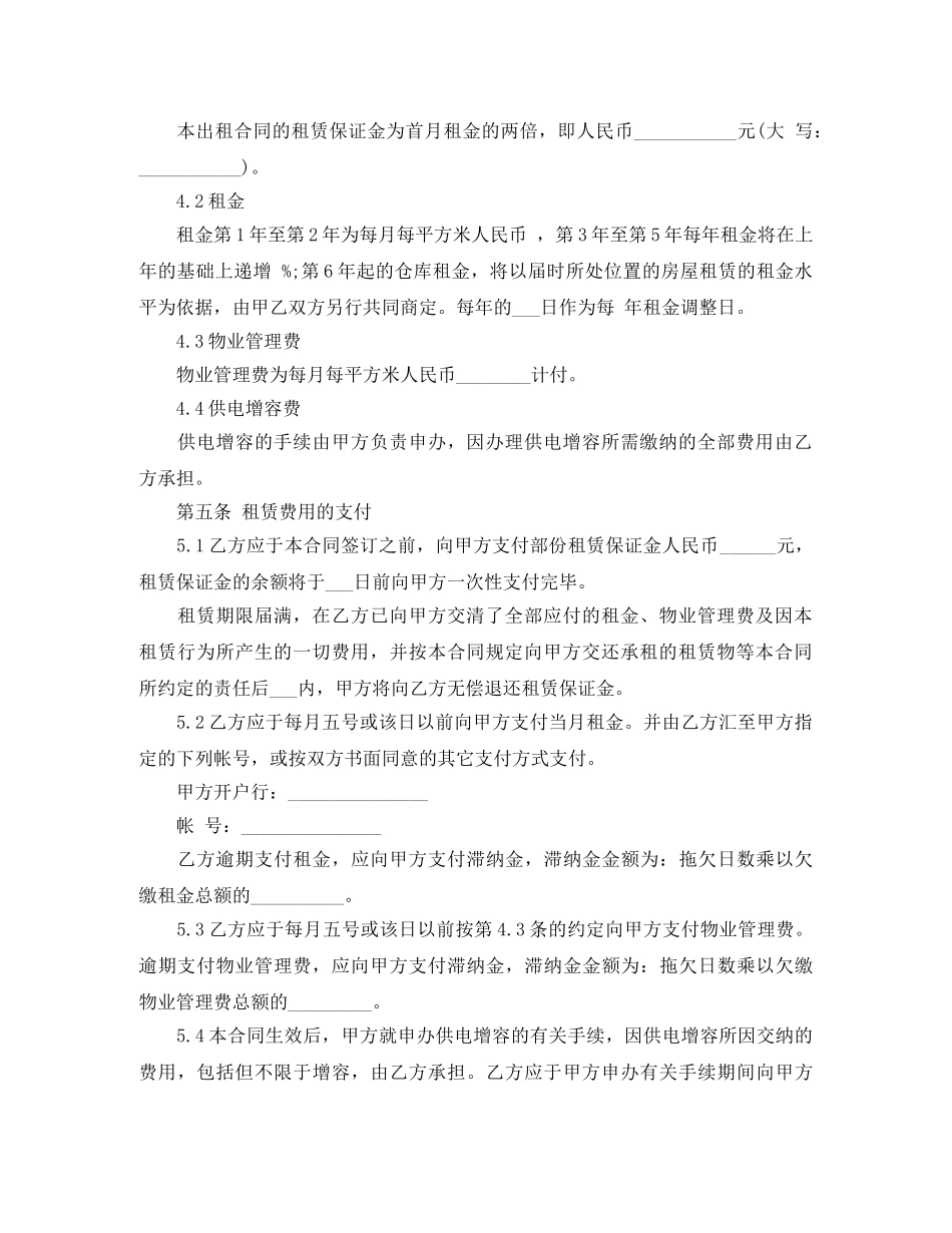 厂房仓库的租赁合同 _第2页