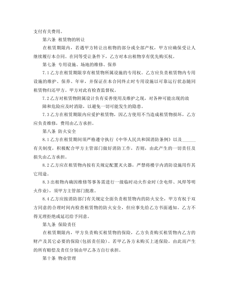 厂房仓库的租赁合同 _第3页