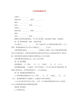 厂房仓库的租赁合同 