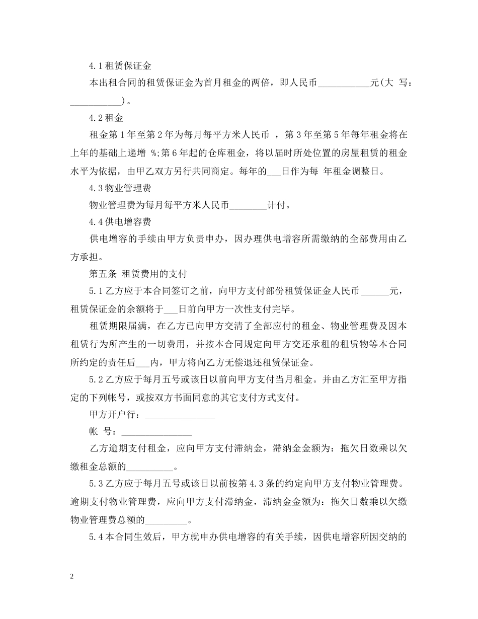 厂房仓库的租房合同20XX年 _第2页