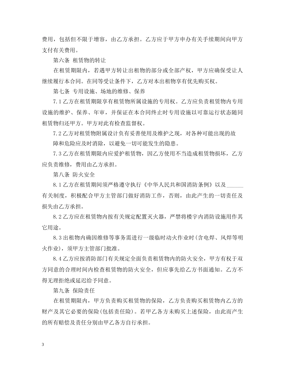 厂房仓库的租房合同20XX年 _第3页
