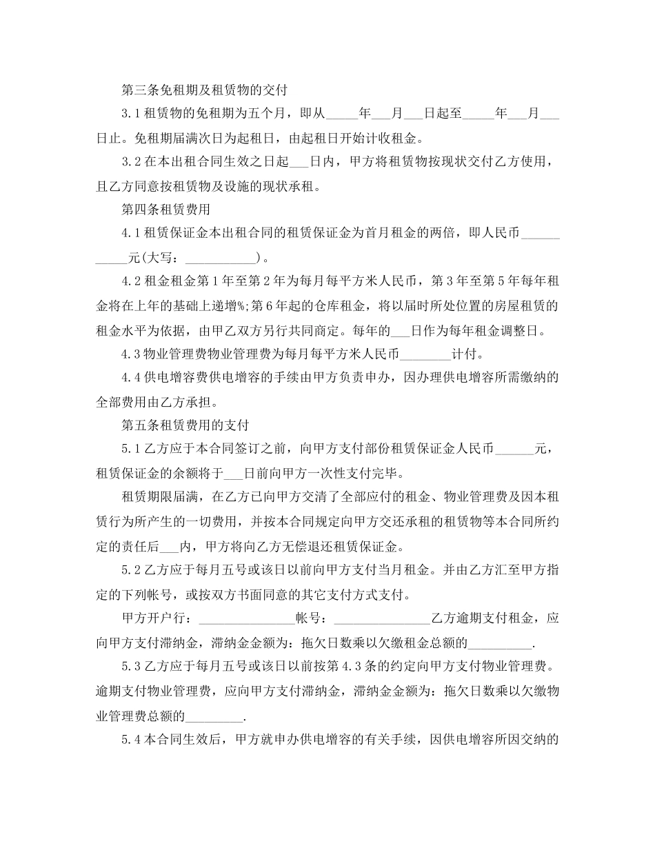 厂房仓库场地租赁合同范本 _第2页