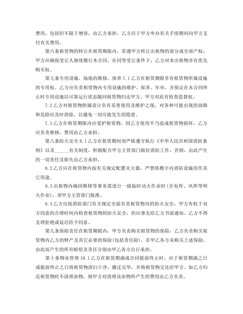 厂房仓库场地租赁合同范本 _第3页
