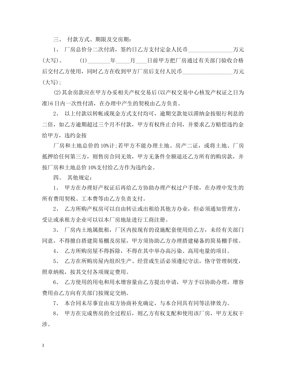 厂房买卖意向书 _第3页