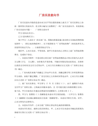 厂房买卖意向书 