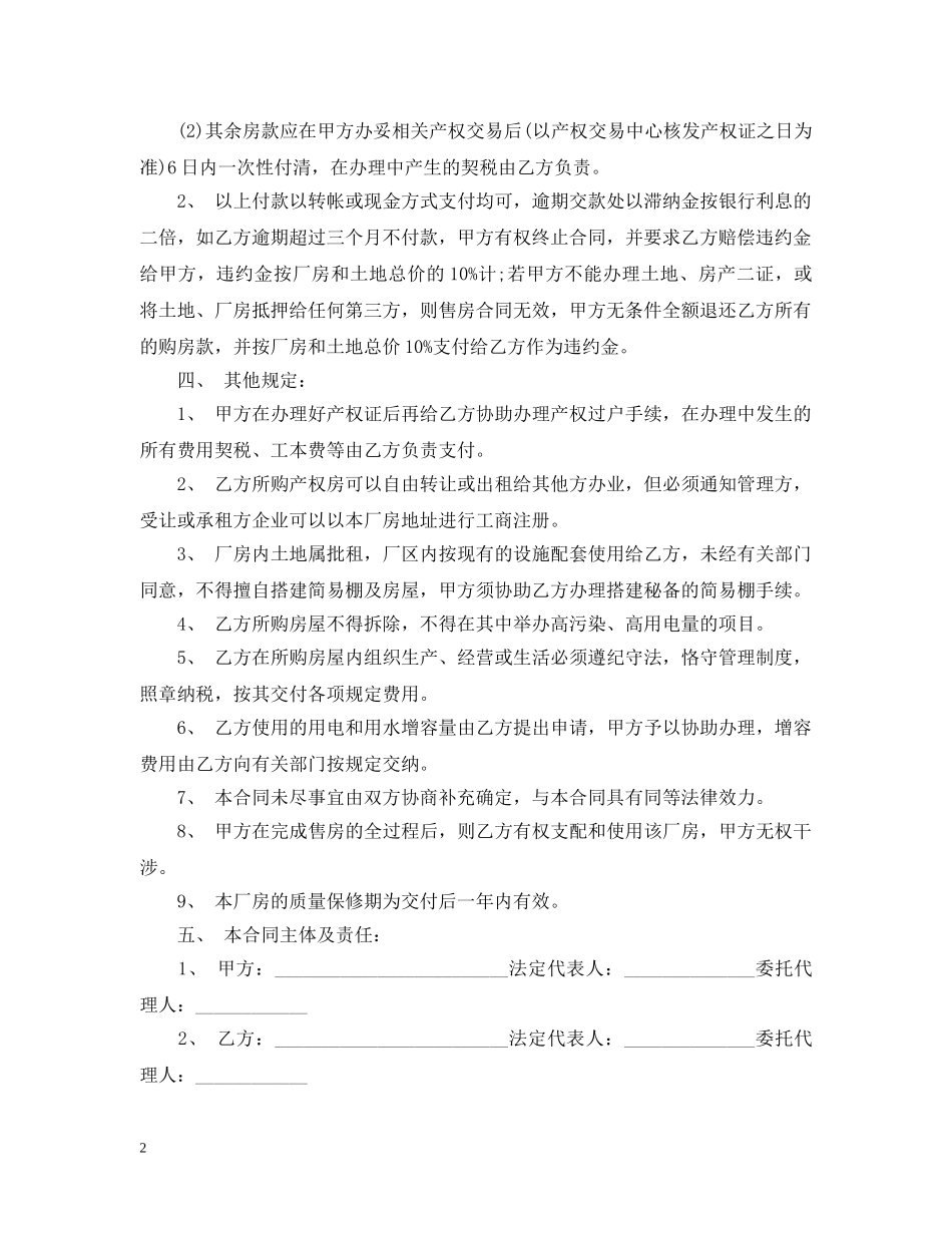 厂房买卖合同范本 _第2页