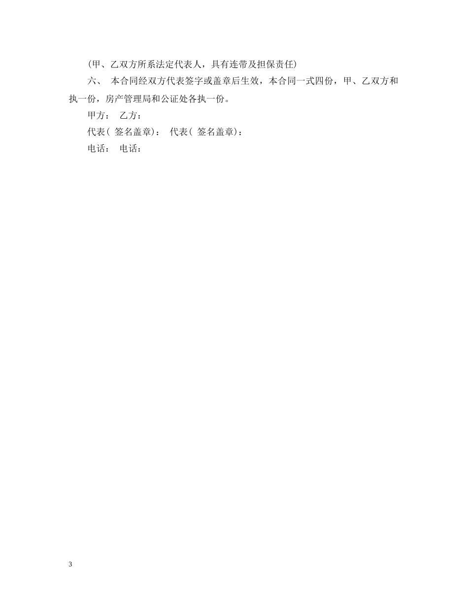 厂房买卖合同范本 _第3页