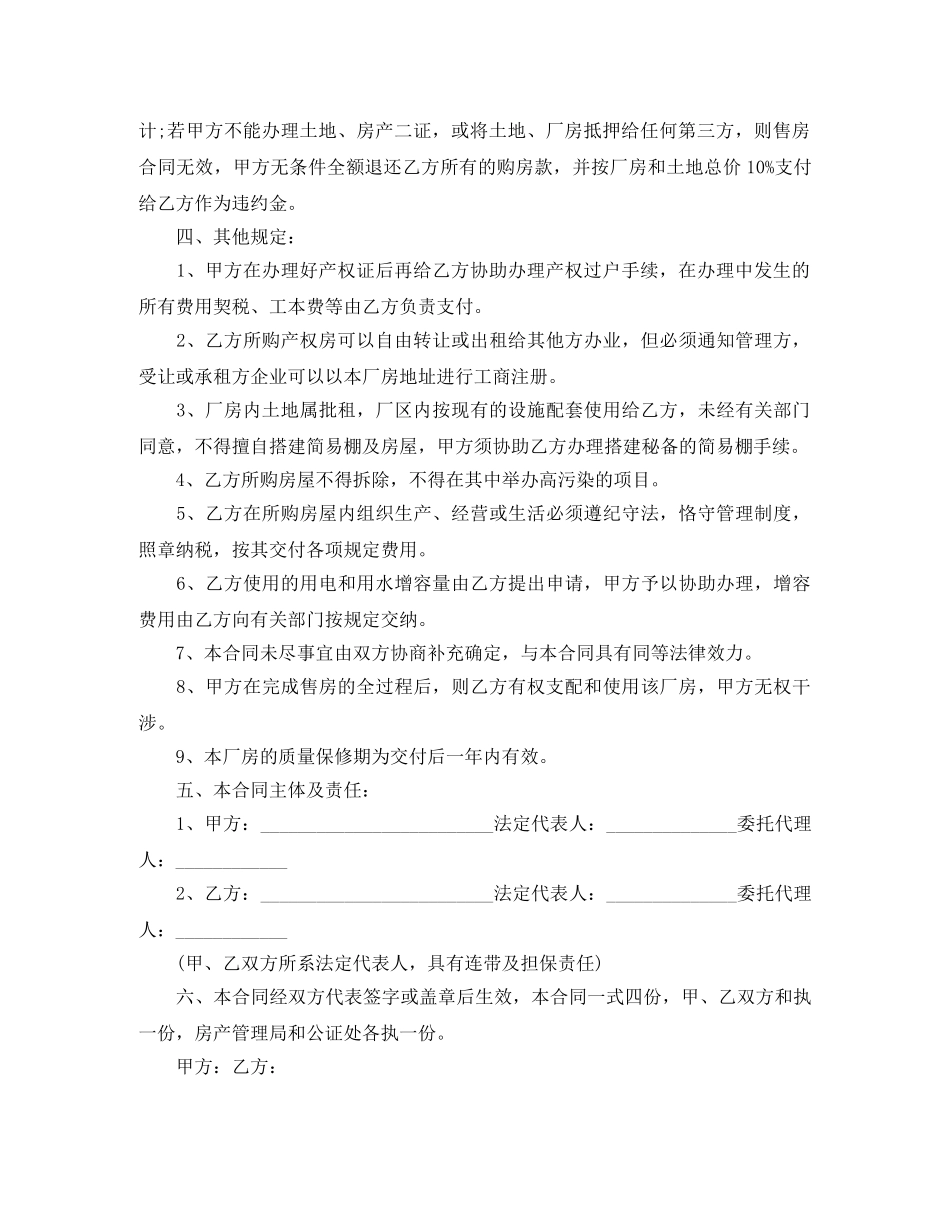 厂房买卖合同范文 _第2页