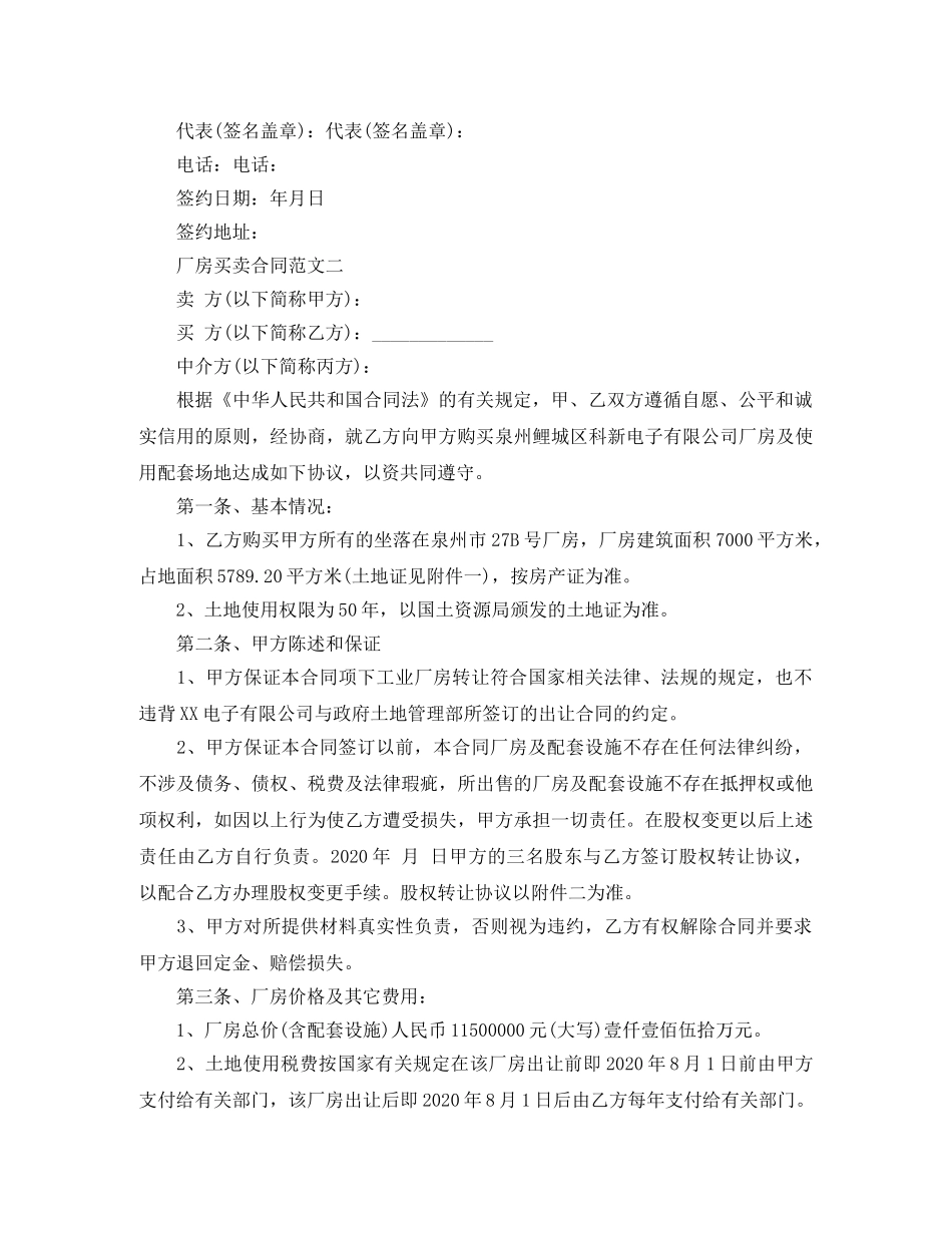 厂房买卖合同范文 _第3页