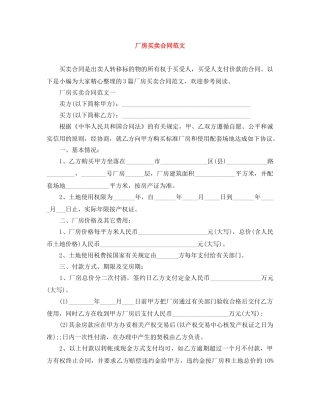 厂房买卖合同范文 