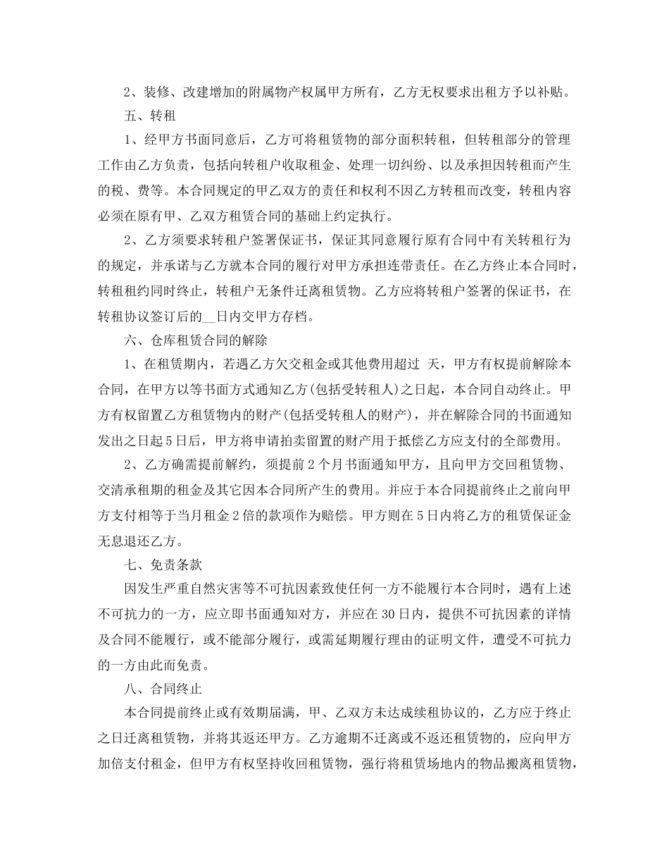 厂房仓库出租合同范本 _第3页