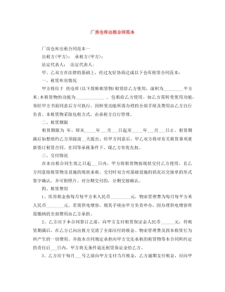 厂房仓库出租合同范本 