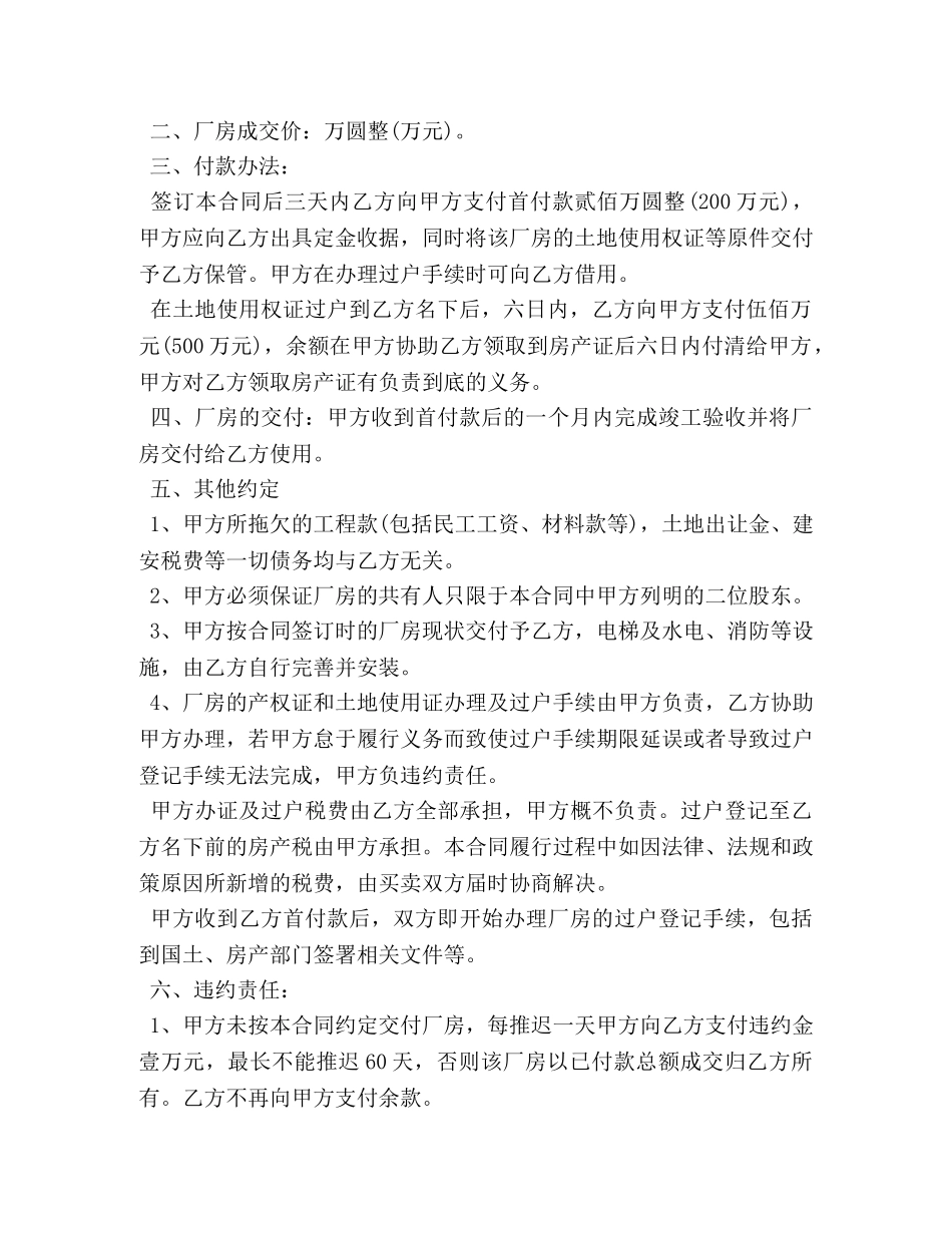 厂房买卖合同模板 _第2页