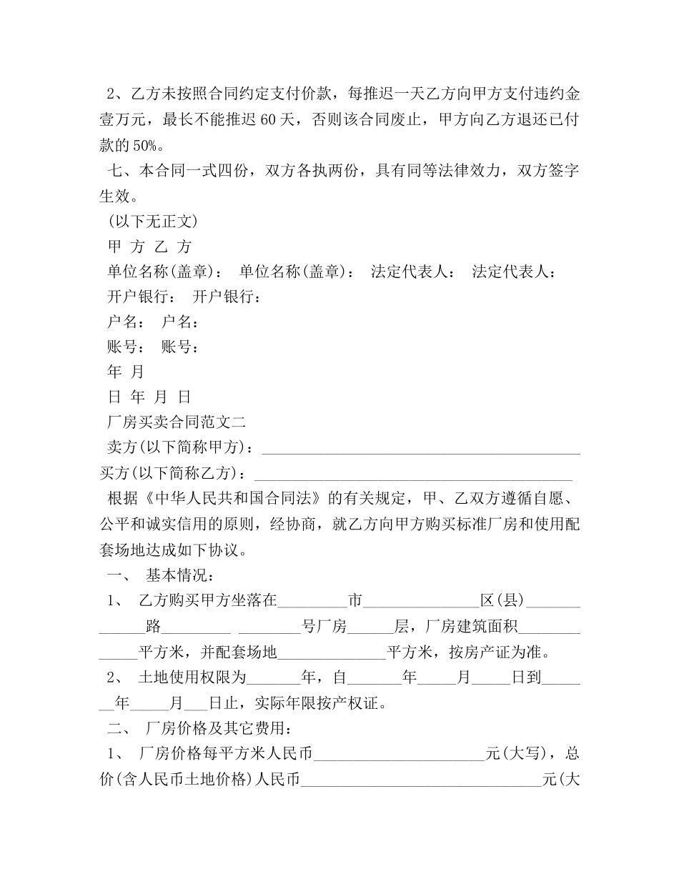 厂房买卖合同模板 _第3页