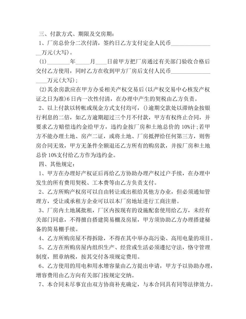 厂房买卖合同样本 _第2页