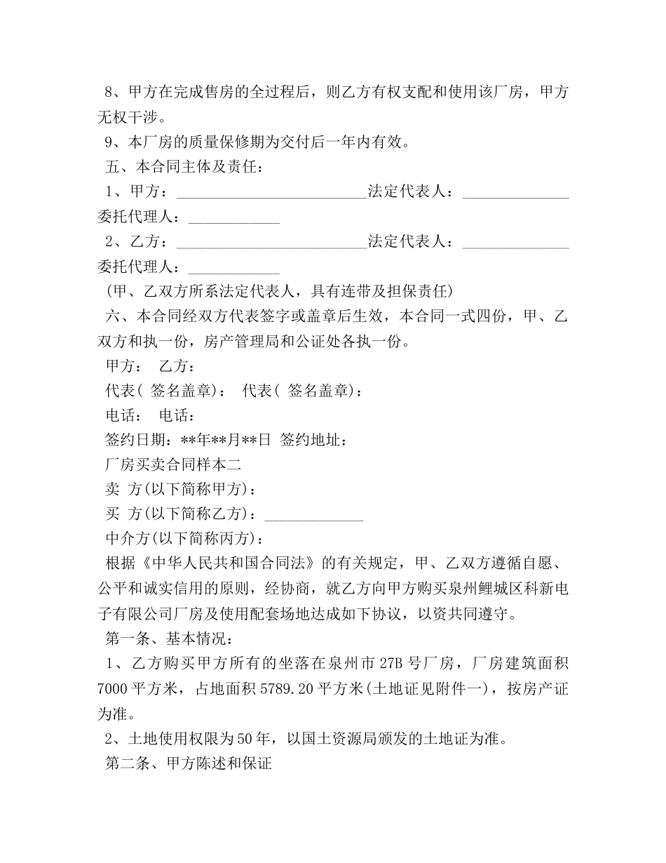 厂房买卖合同样本 _第3页
