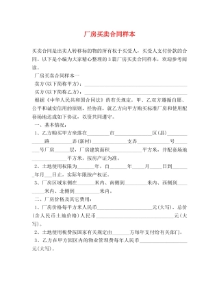 厂房买卖合同样本 
