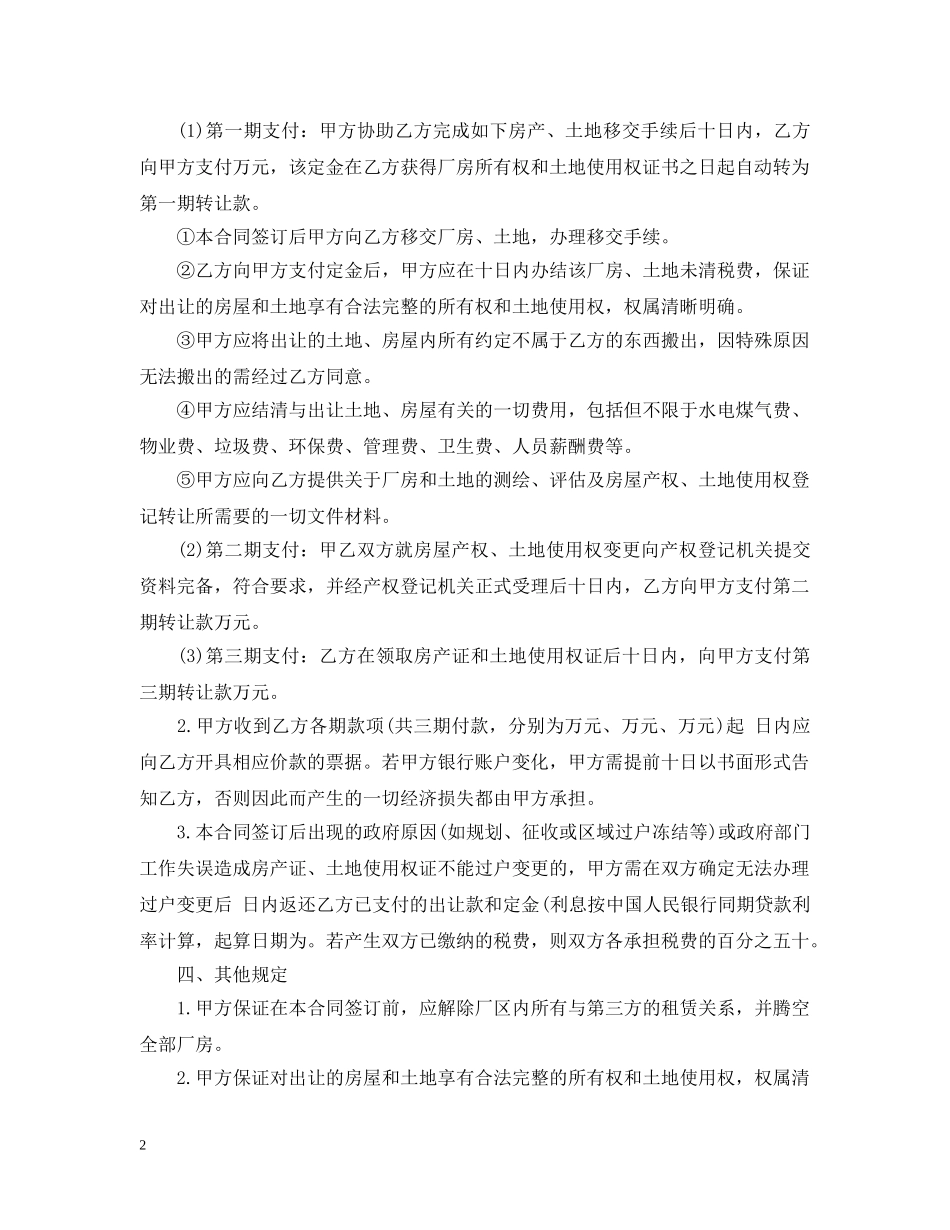 厂房买卖合同 _第2页