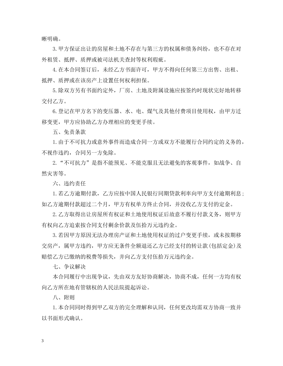 厂房买卖合同 _第3页