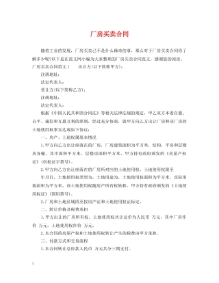 厂房买卖合同 