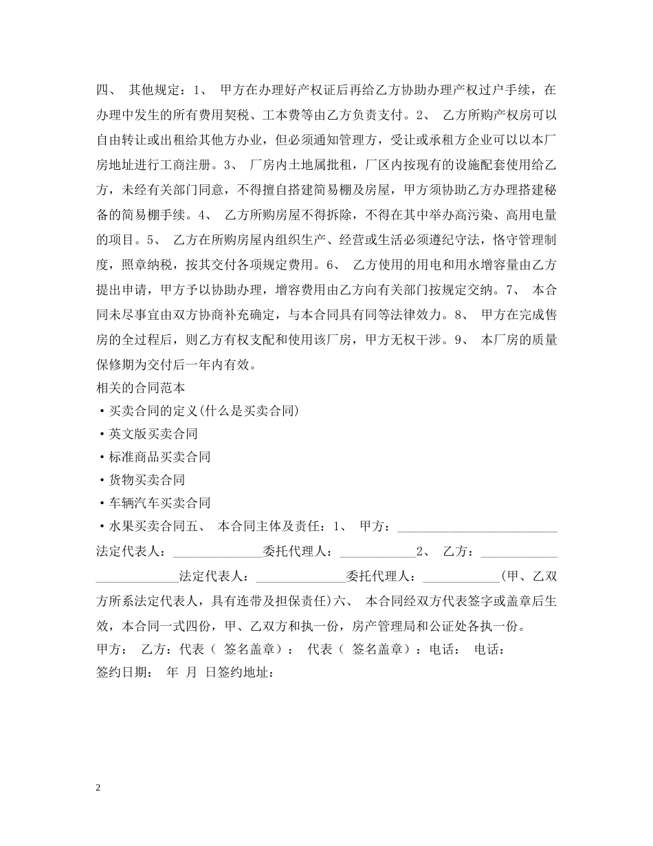 厂房买卖合同2 _第2页