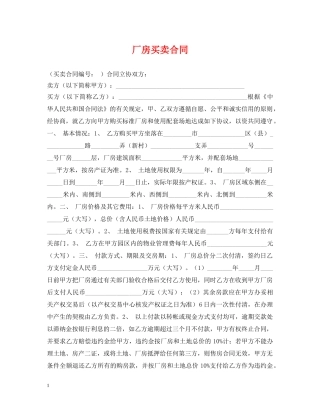 厂房买卖合同2 