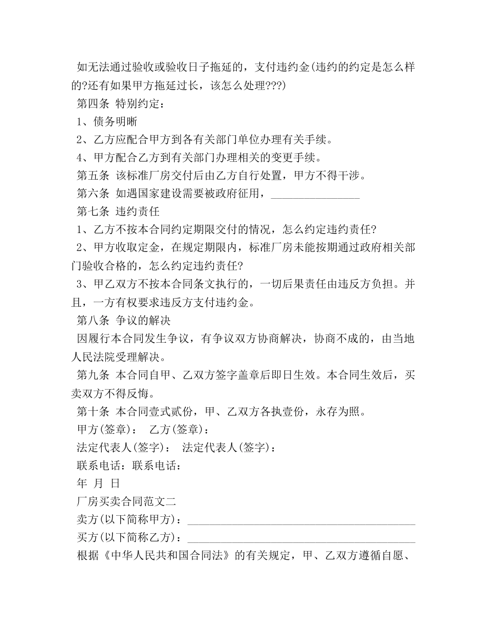 厂房买卖合同 (2) _第2页
