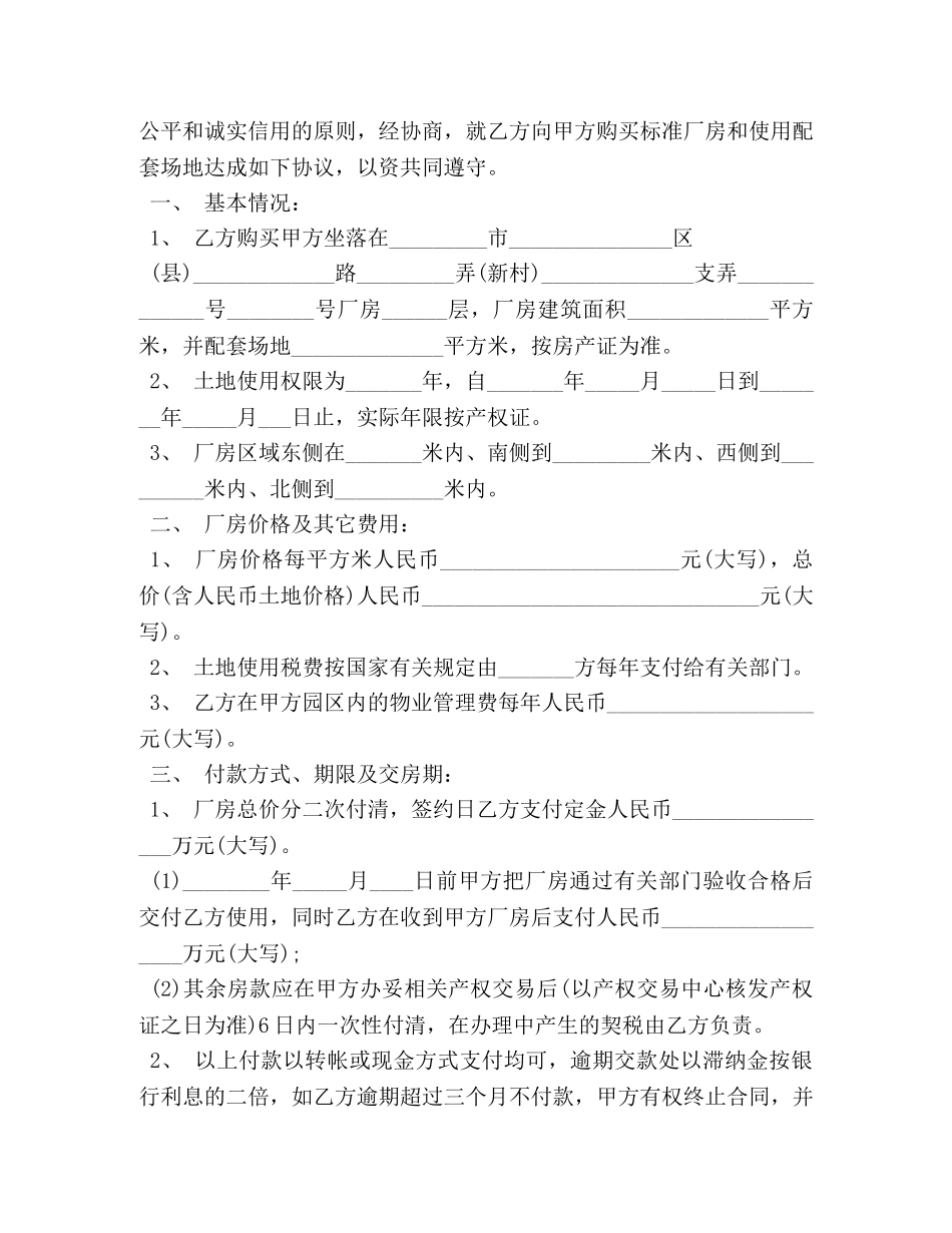 厂房买卖合同 (2) _第3页
