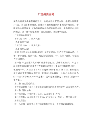 厂房买卖合同 (2) 