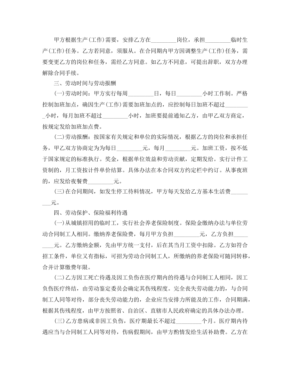 厂房临时用工合同范本3篇 _第2页