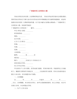 厂房临时用工合同范本3篇 