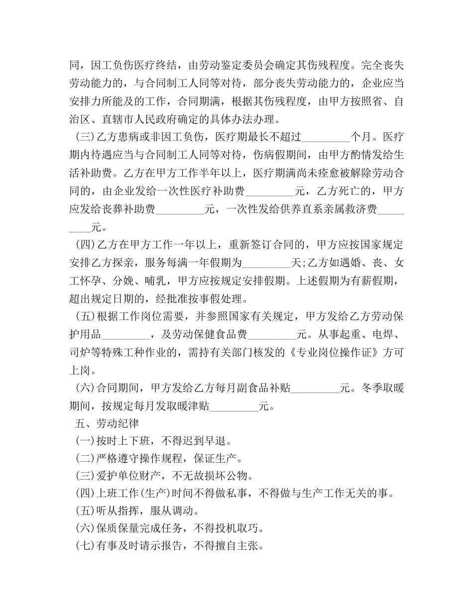 厂房临时用工合同范本3篇 (2) _第3页