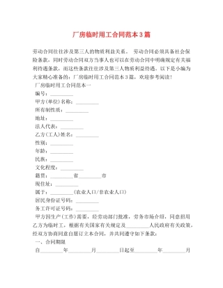 厂房临时用工合同范本3篇 (2) 