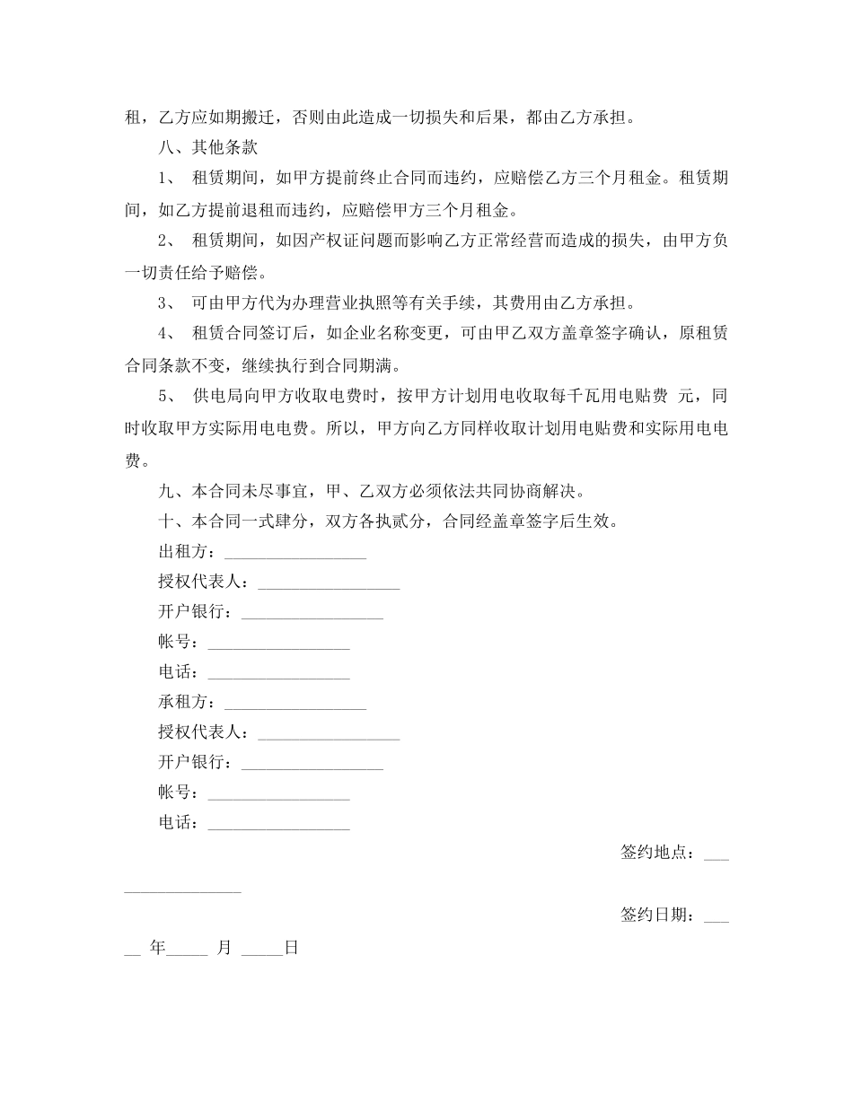 厂房个人租房合同范本 _第3页