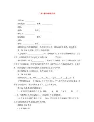 厂房(仓库)租赁合同 