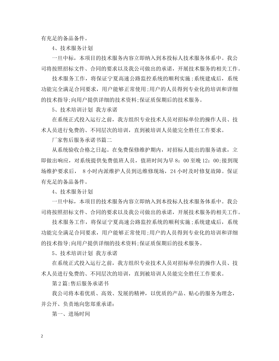 厂家售后服务承诺书 _第2页
