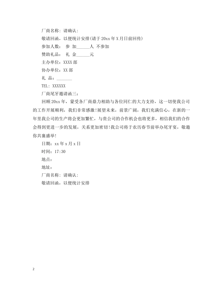 厂商尾牙邀请函3篇 _第2页
