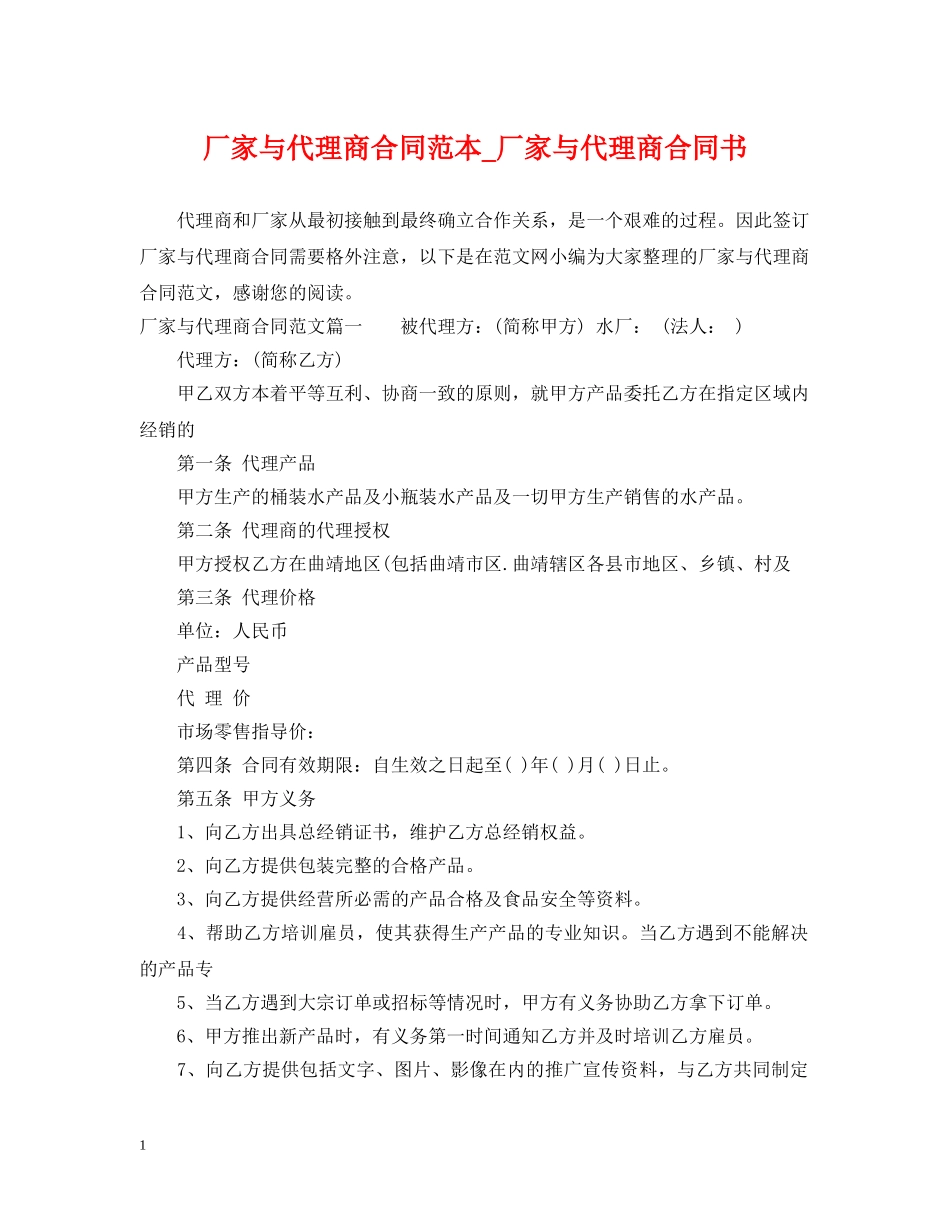 厂家与代理商合同范本_厂家与代理商合同书 _第1页