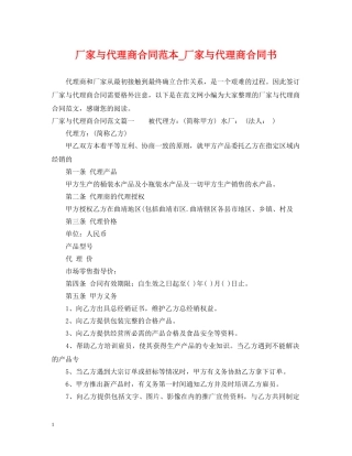 厂家与代理商合同范本_厂家与代理商合同书 